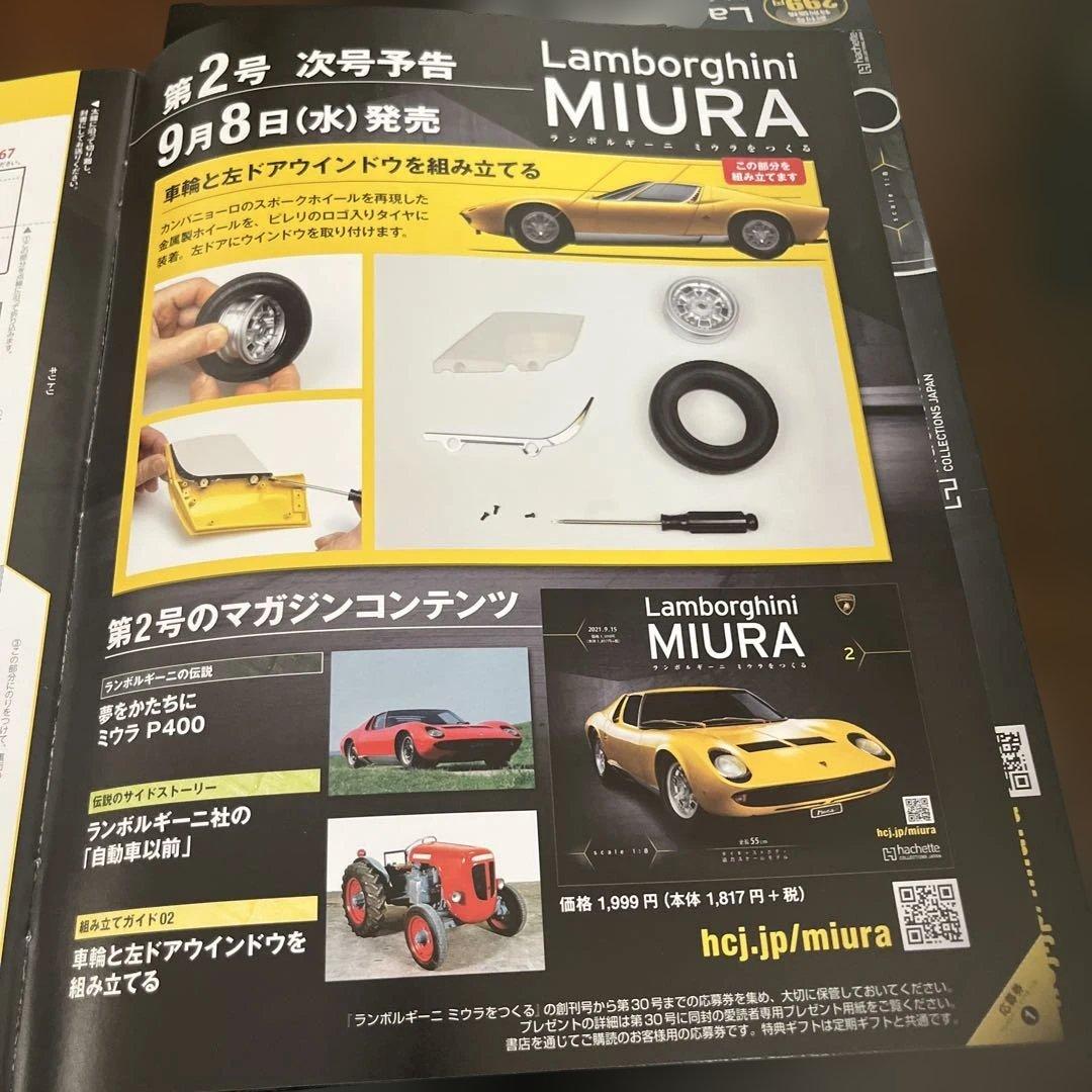 Lamborghini Miura 1/8 スケール 組み立てキット初回分 - メルカリ