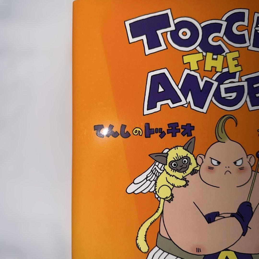 初版 帯付き てんしのトッチオ とりやまあきら 鳥山明 絵本