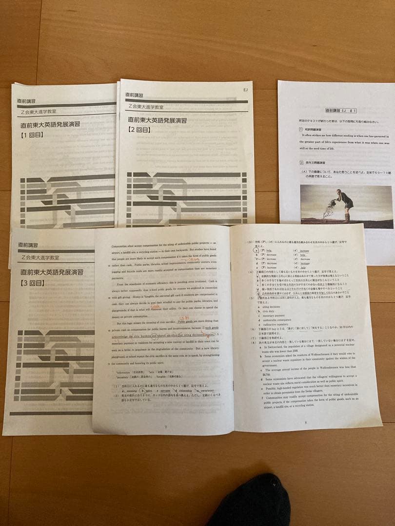 Z会東大進学教室 高3選抜東大英語、直前講習テキスト、解答他 - メルカリ