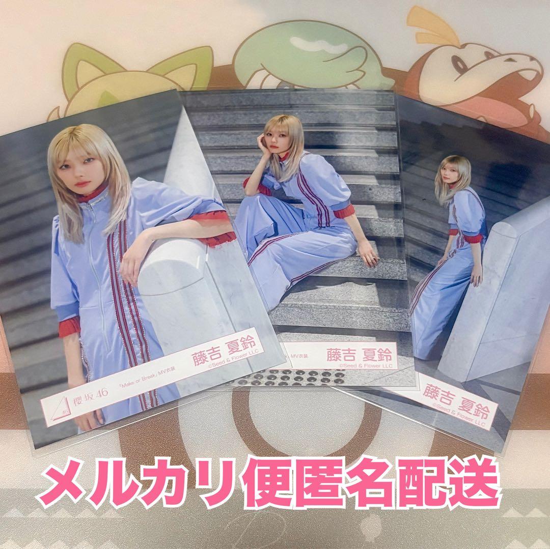 櫻坂46 藤吉夏鈴 Make or Break MV衣装 青 セミコンプ - メルカリ