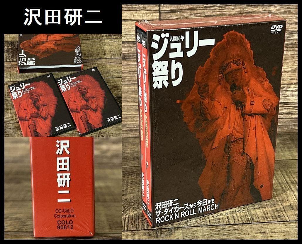 廃盤 一回視聴のみ 沢田研二 人間60年 ジュリー祭り DVD 4枚組 BOX Amazon.co.jp: 人間60年 ジュリー祭り [DVD] : 沢田研二: DVD