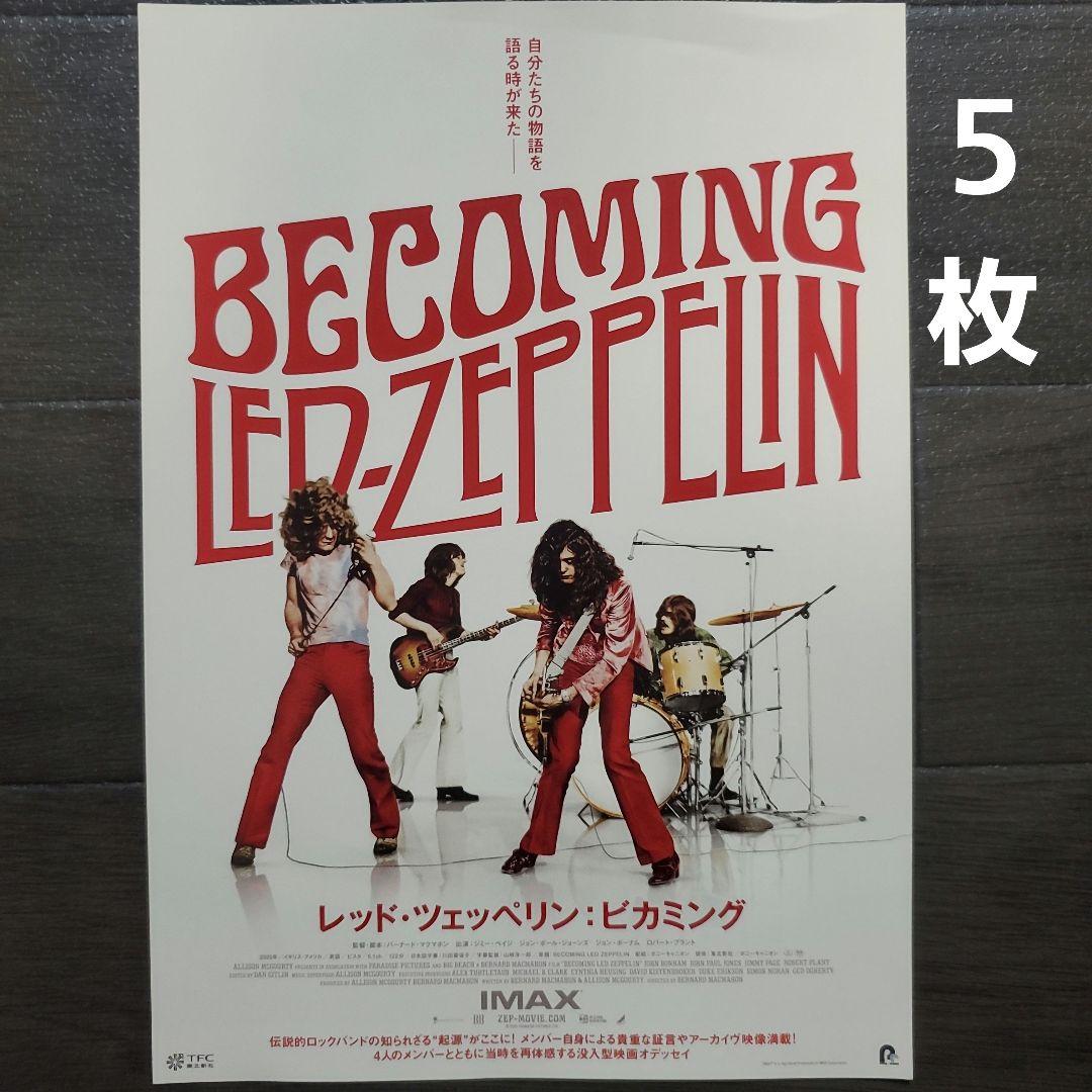 映画 レッド・ツェッペリン ビカミング チラシ フライヤー 5枚 - メルカリ