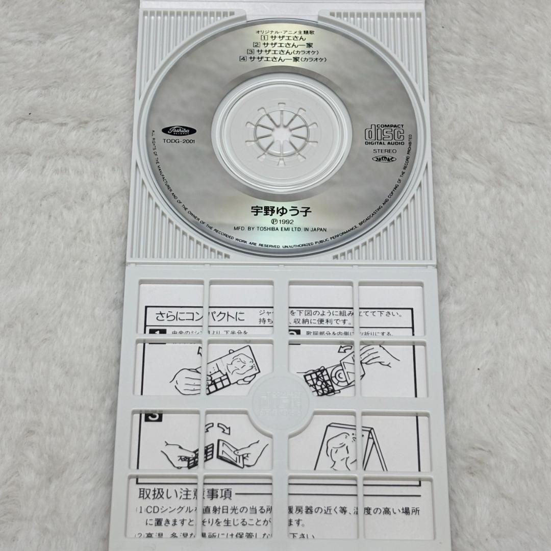 レア✨】名盤8cmCD /サザエさん /オリジナルアニメ主題歌 /宇野ゆう子