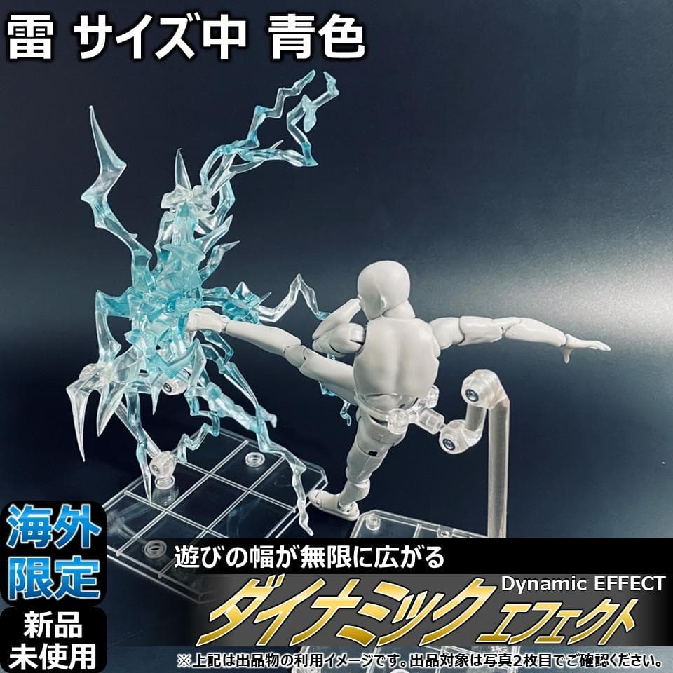 ダイナミックエフェクト 雷 サイズ中 青色 - メルカリ