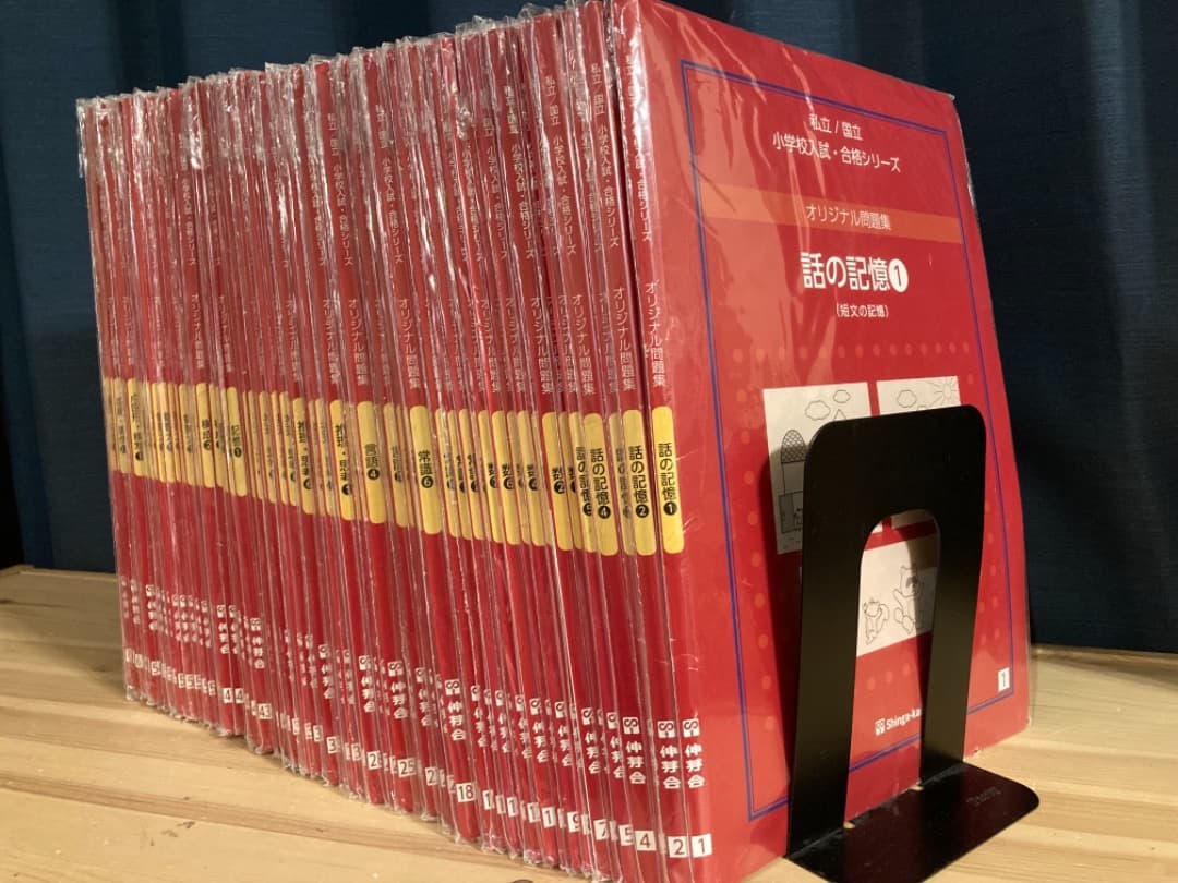 2019年版　伸芽会　オリジナル問題集　全巻　63冊セット　小学校受験 伸芽会 オリジナル問題集63全冊セット (目安進行表つき) - メルカリ