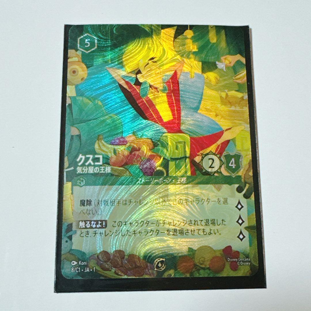ひ*の様 ディズニーロルカナ　プロモカード　クスコ　JCB限定 ディズニーロルカナ プロモカード クスコ JCB限定