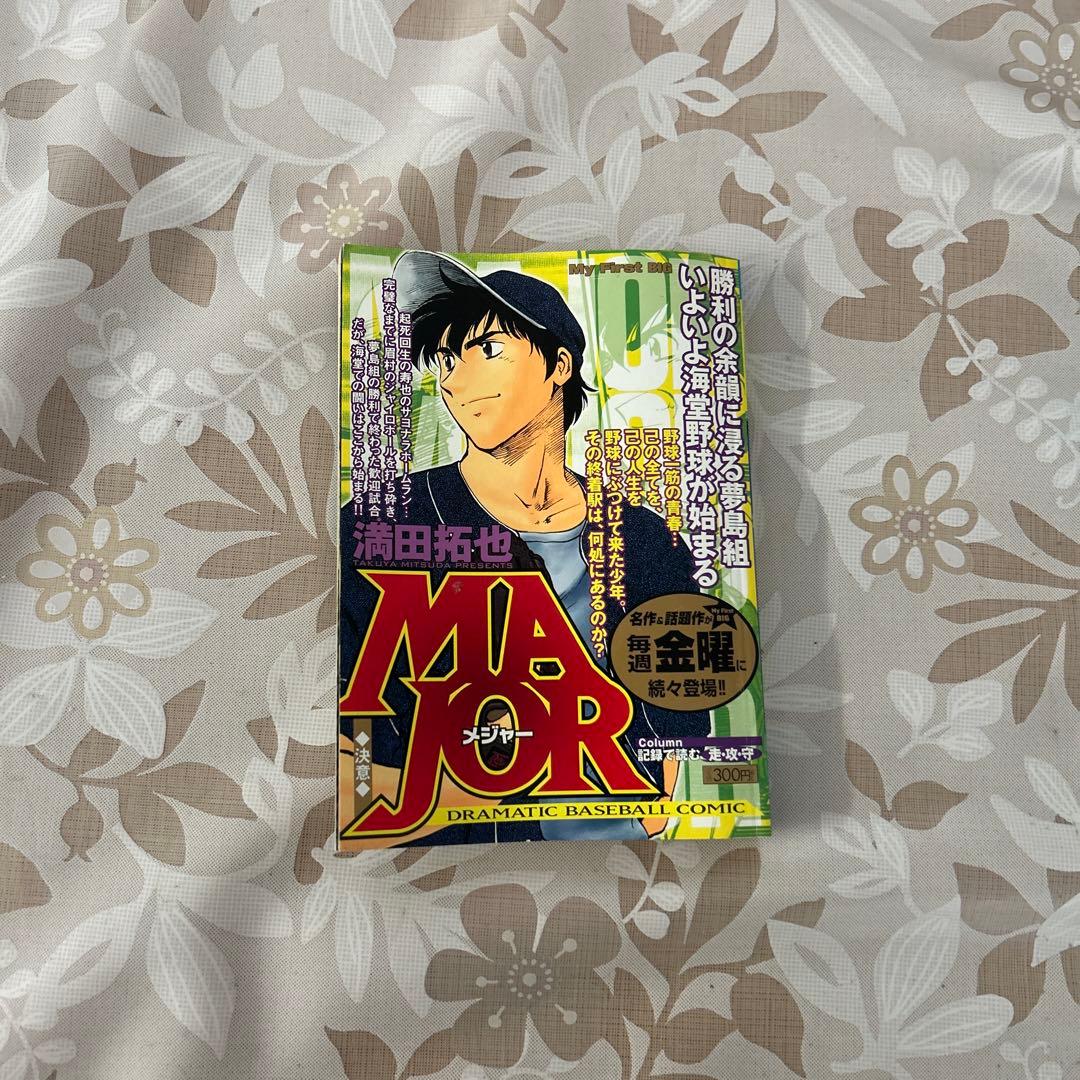 MAJOR 満田拓也 野球漫画 MAJOR(メジャー) (3) (少年サンデーコミックス) | 満田 拓也 |本