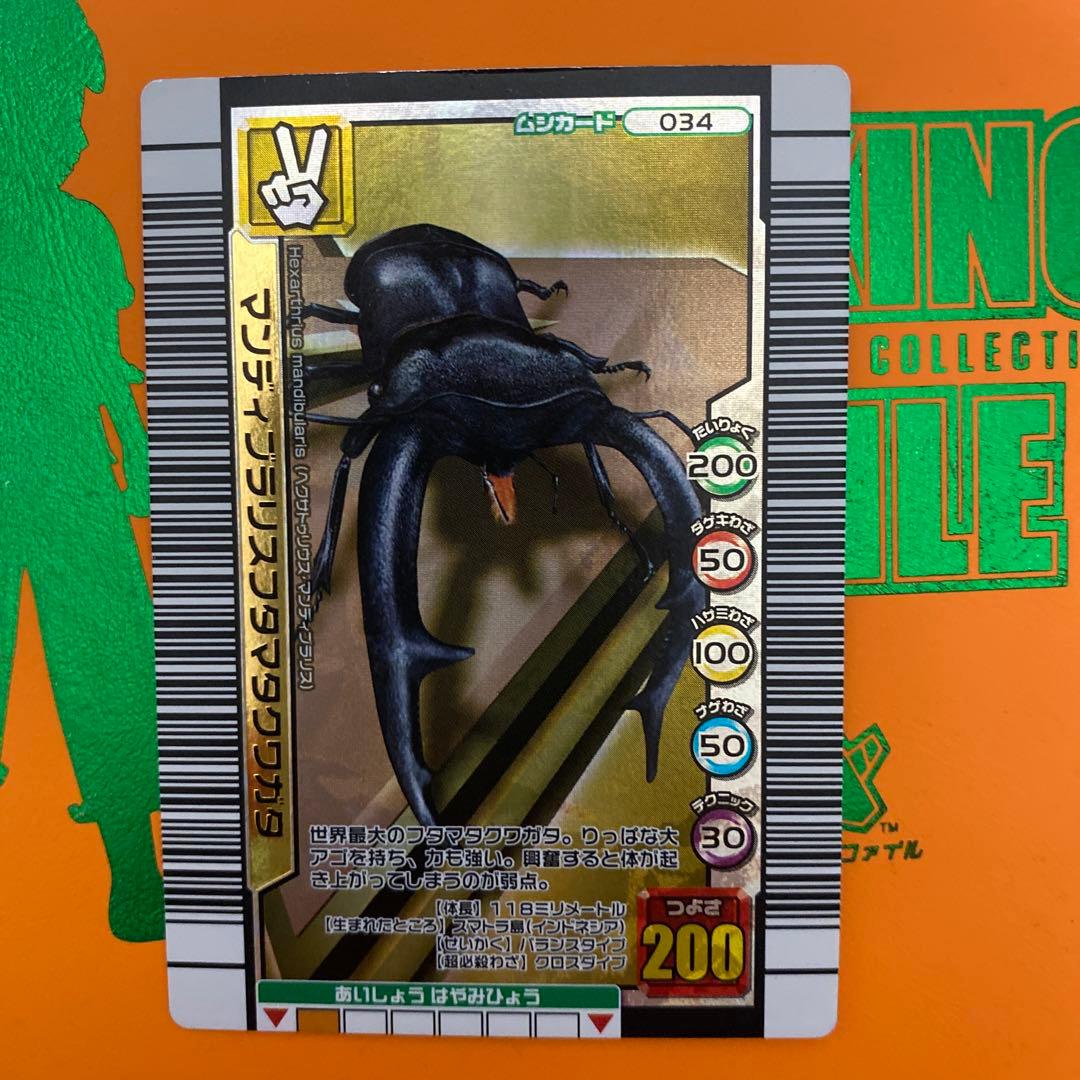 ムシキング マンディブラリスフタマタクワガタ - メルカリ