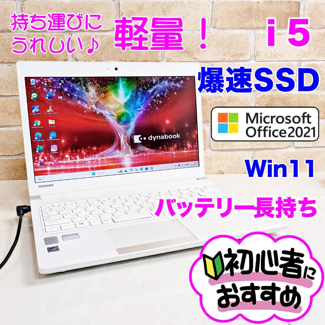 オフィス付☆爆速SSD/i5高性能☆初心者OK！Win11ノートパソコン☆H20 オフィス付☆爆速SSD/i5高性能☆初心者OK！Win11ノートパソコン☆H20