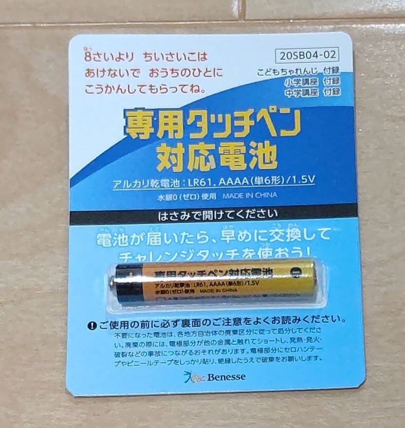 チャレンジパッドNextのタッチペン専用の電池 - メルカリ
