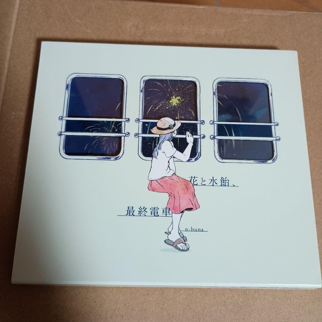 花と水飴,最終電車 n-buna n-buna – 花と水飴、最終電車 – CD (Album), 2015 [r15994740] | Discogs