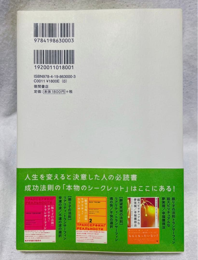 超希少 絶版本】 トランサーフィン 鏡の「超希少」法則 ヴァジム ぜ