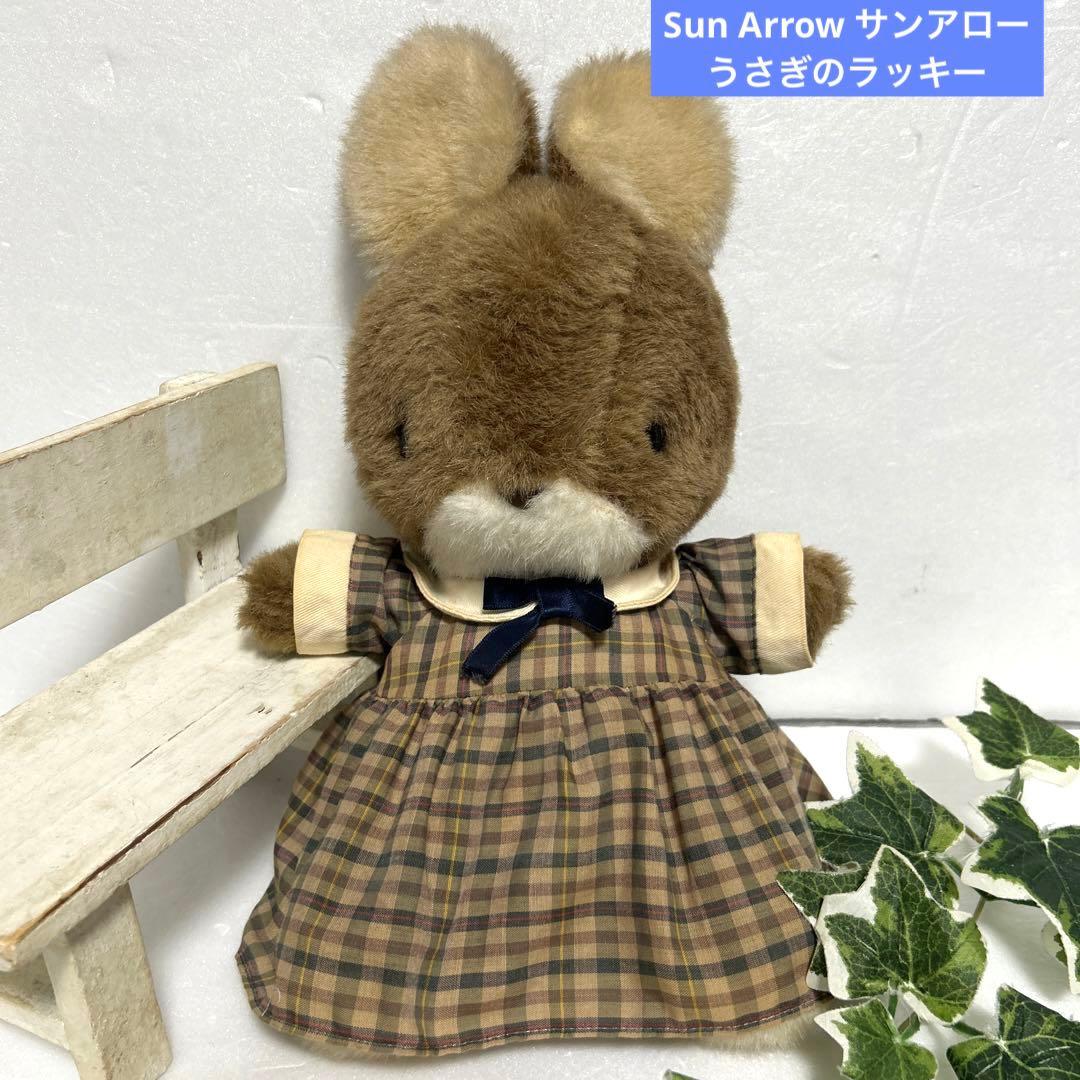 Sun Arrow サンアロー うさぎのラッキー ぬいぐるみ 当時物 レトロ人形