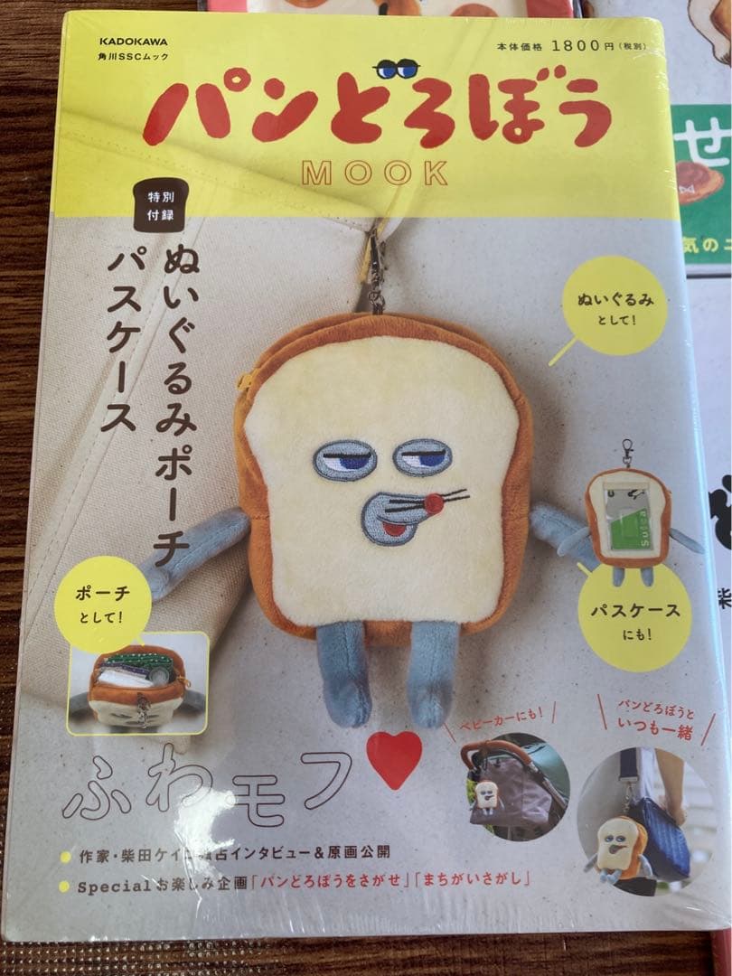 パンどろぼう 絵本 ガチャガチャ etc. - メルカリ