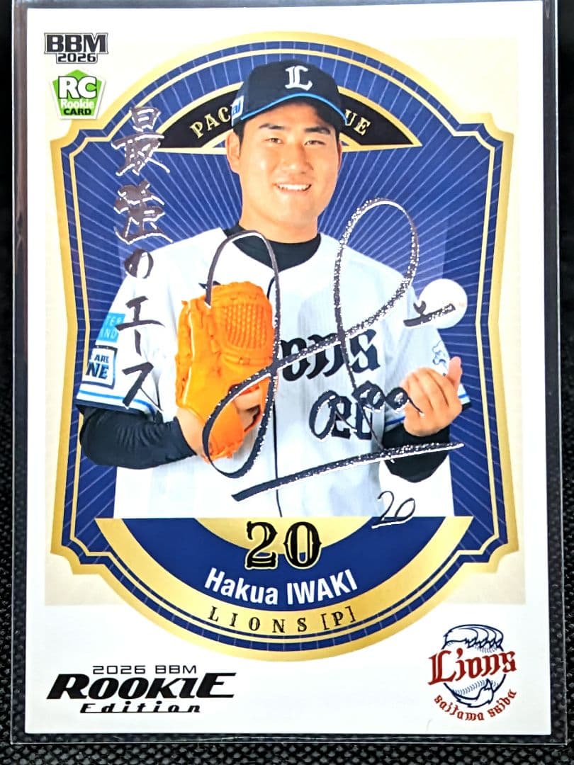 岩城颯空 銀箔 サインカード 埼玉西武 BBM 2026 ルーキーエディション