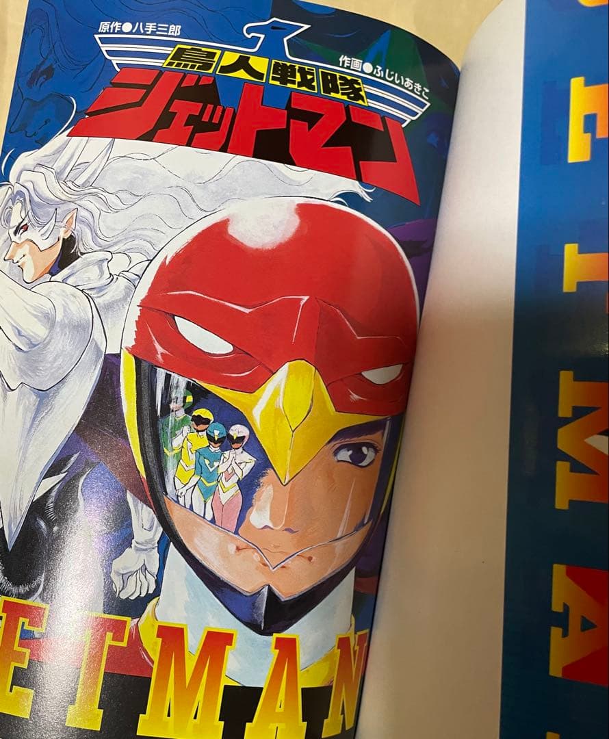 鳥人戦隊ジェットマン : 時を駆けて - メルカリ