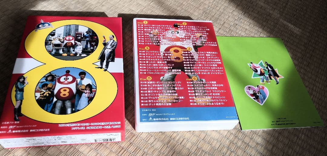 ロボットはっちゃん DVD-BOX デジタルリマスター版 ロボット8ちゃん
