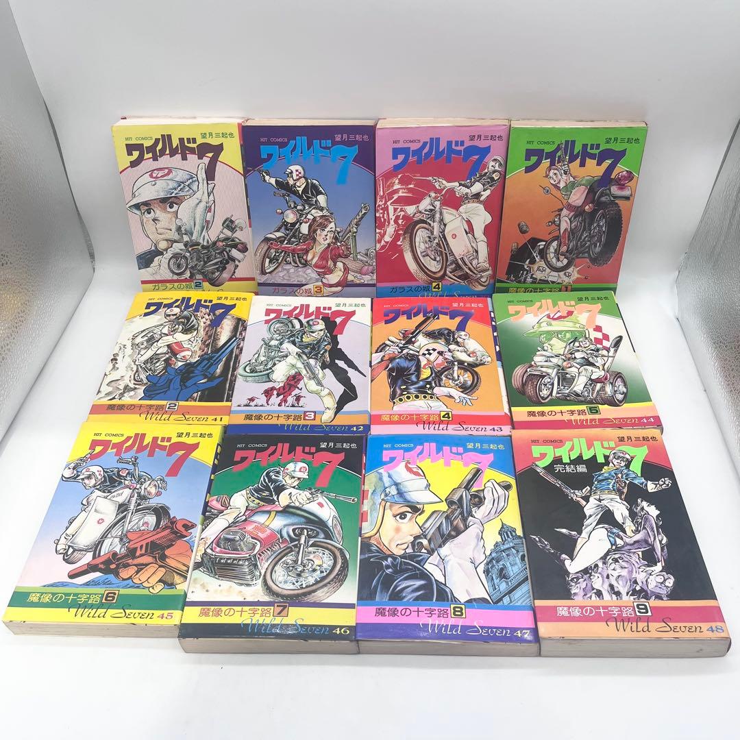 全巻セット】ワイルド7 1-48巻 著者:望月三起也マンガ 少年画報社