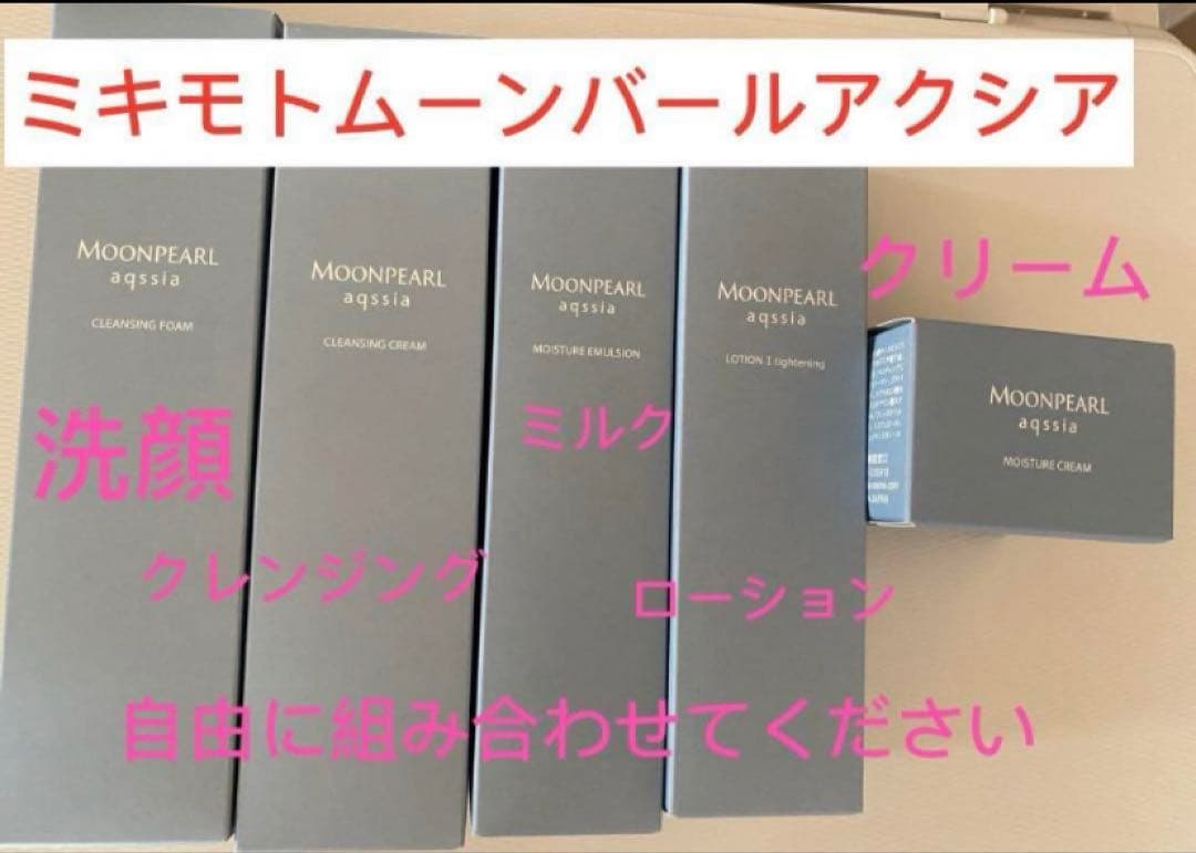 ミキモトムーンバールアクシアセット ミキモト コスメティックスムーンパール アクシア,ムーンパール