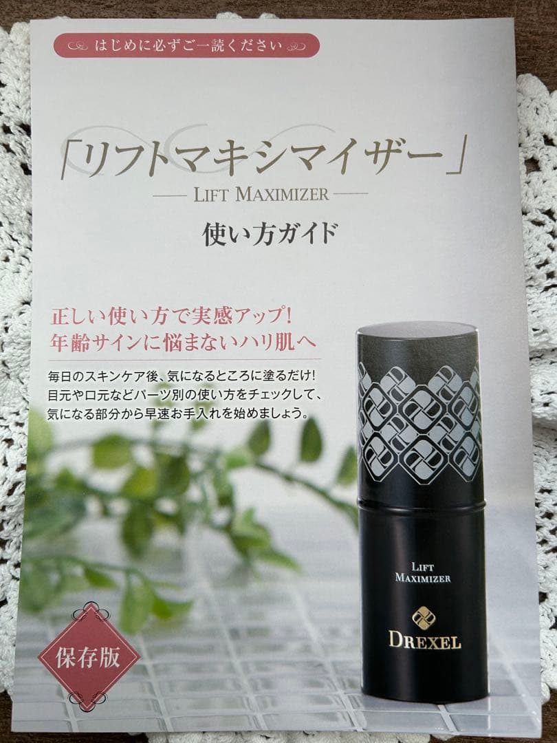 新品未使用】DREXEL リフトマキシマイザー 23.5g - メルカリ