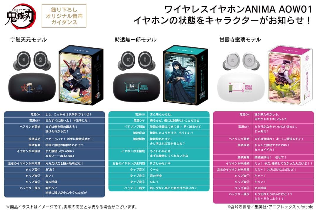 新品 鬼滅の刃コラボ 第二弾 ワイヤレスイヤホン 時透無一郎モデル