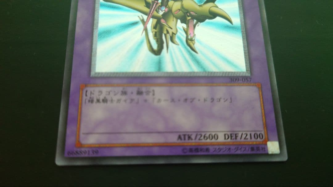 美品】竜騎士ガイア レリーフ 遊戯王カード - メルカリ