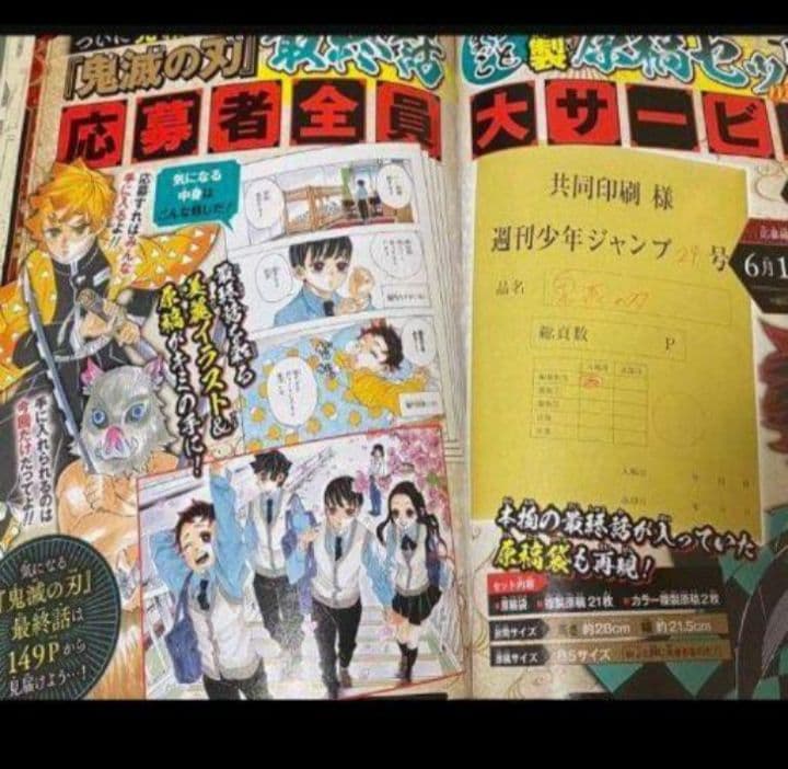 鬼滅の刃 複製原稿 単行本20～23巻 キューポスケット 未開封 映画特典