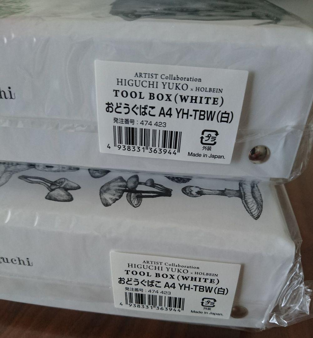ヒグチユウコ x ホルベイン おどうぐばこ A4 白 2個セット