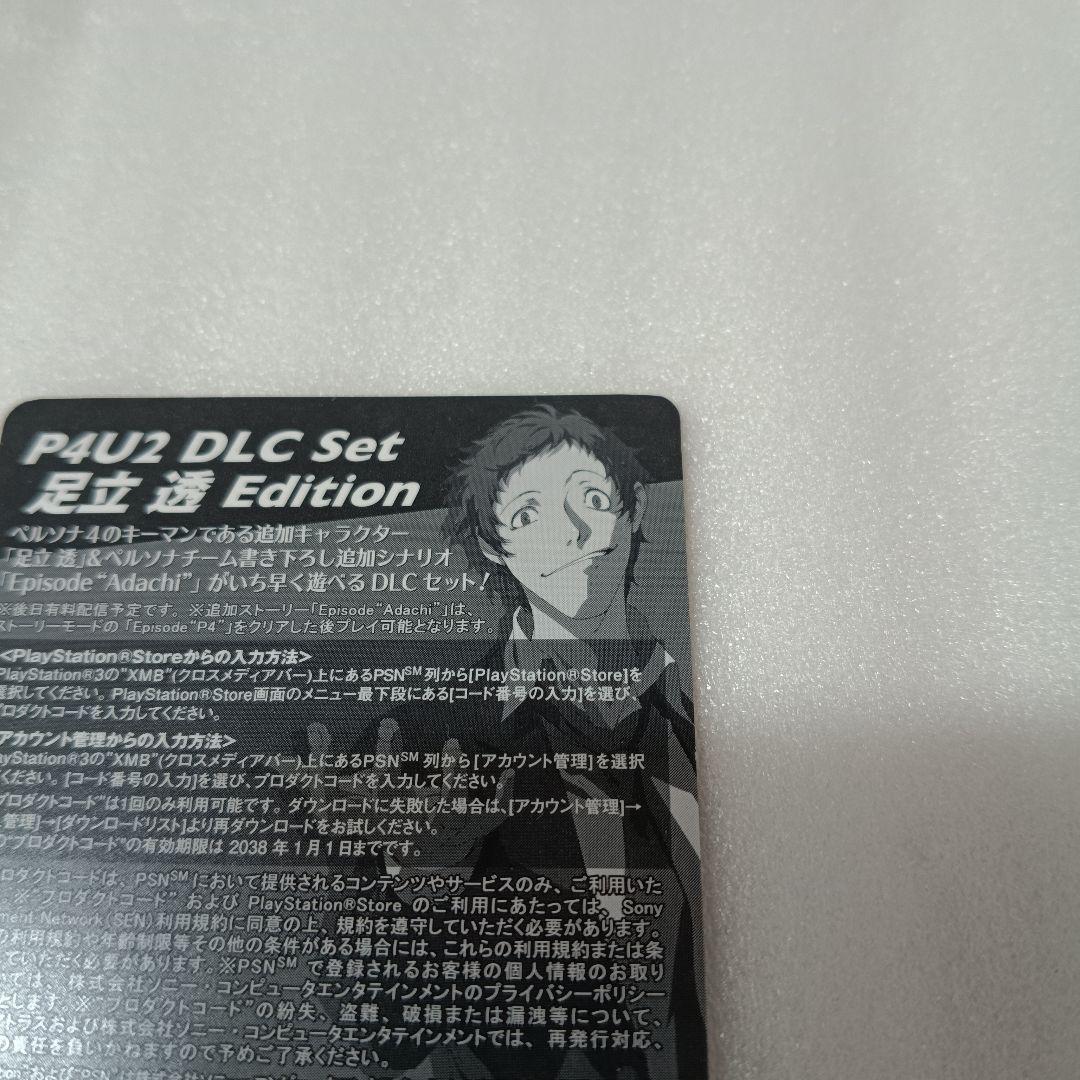 ペルソナ4 P4U2 先着購入特典カード2枚 足立 透 - メルカリ