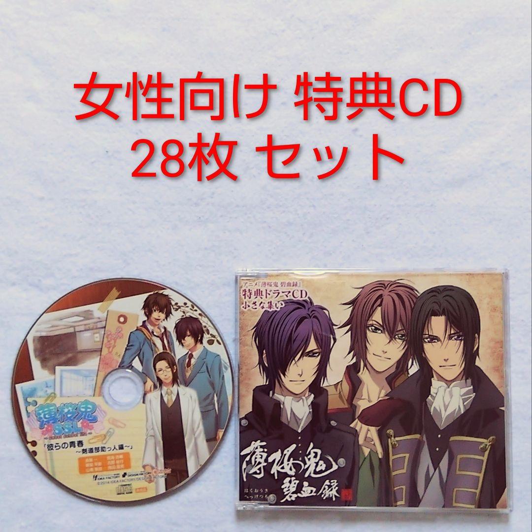 女性向け 特典CD 28枚セット まとめ売り 同梱不可 - メルカリ