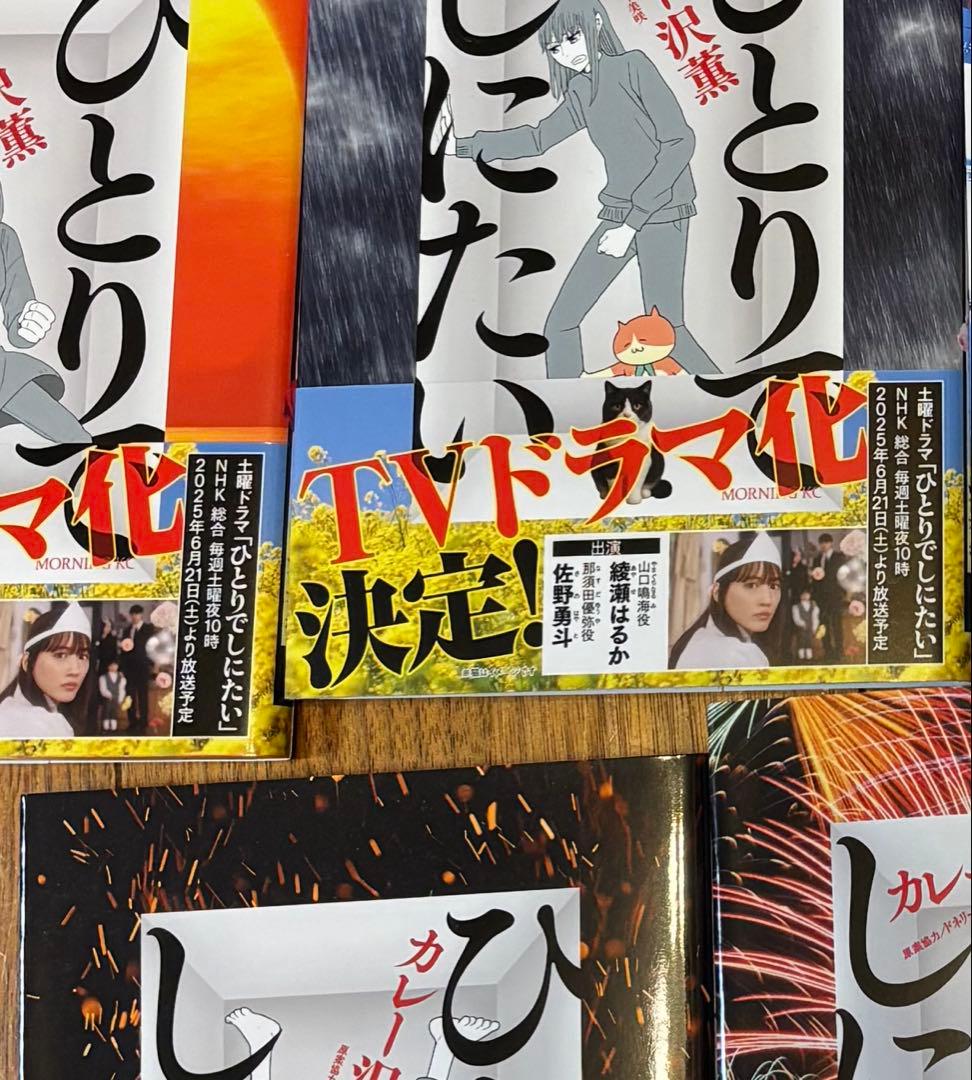 ドラマ帯付□美品ひとりでしにたい10巻セット