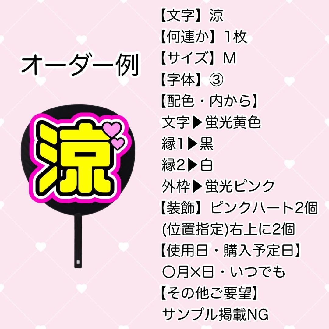6500円】 オーダー受付中 1週間前後で発送！ 文字パネル うちわ文字