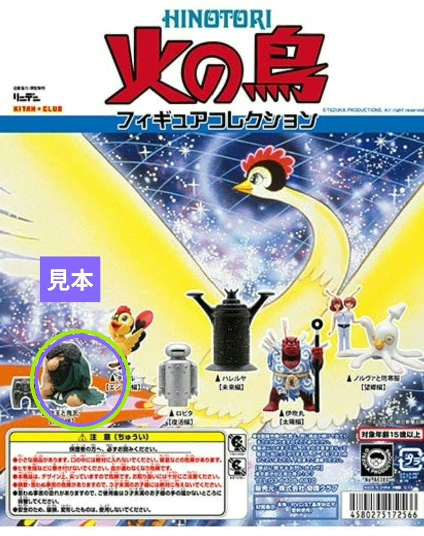 手塚治虫 火の鳥フィギュアコレクション ☆ 我王 - メルカリ