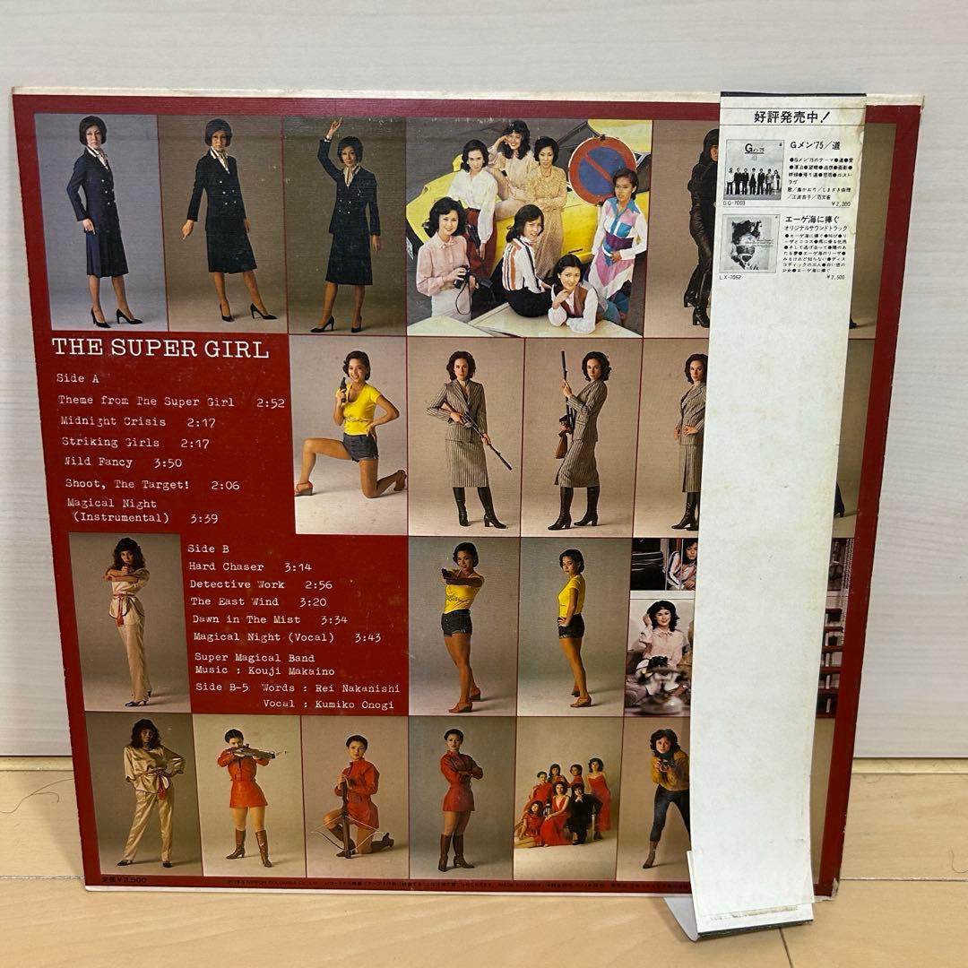 ザ・スーパーガール 音楽集 LPレコード 貴重なレトロサウンド - メルカリ