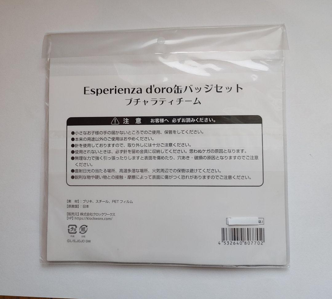 ジョジョ5部 Esperienza d'oro 缶バッジセット - メルカリ