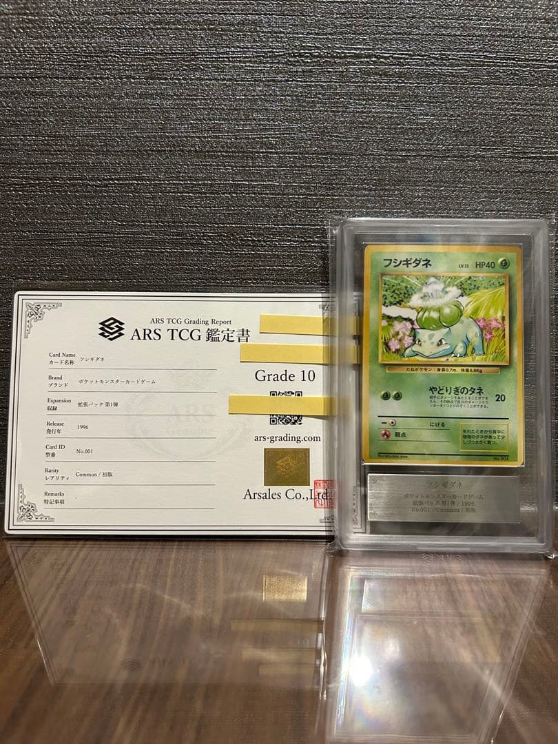 ARS10】フシギダネ 旧裏 マークなし 鑑定書付 - メルカリ