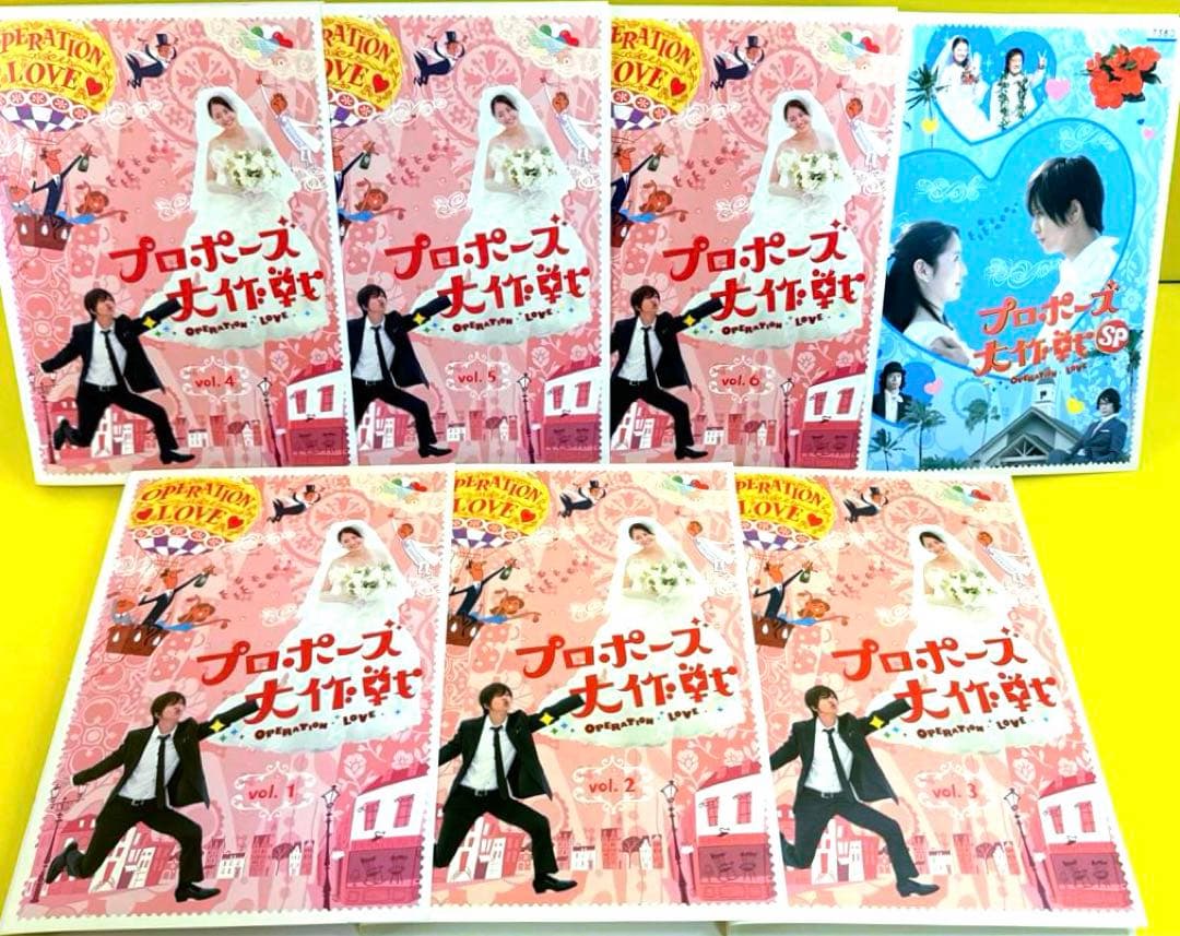 プロポーズ大作戦 DVD （SP付き）全7巻☆山下智久×長澤まさみ - メルカリ