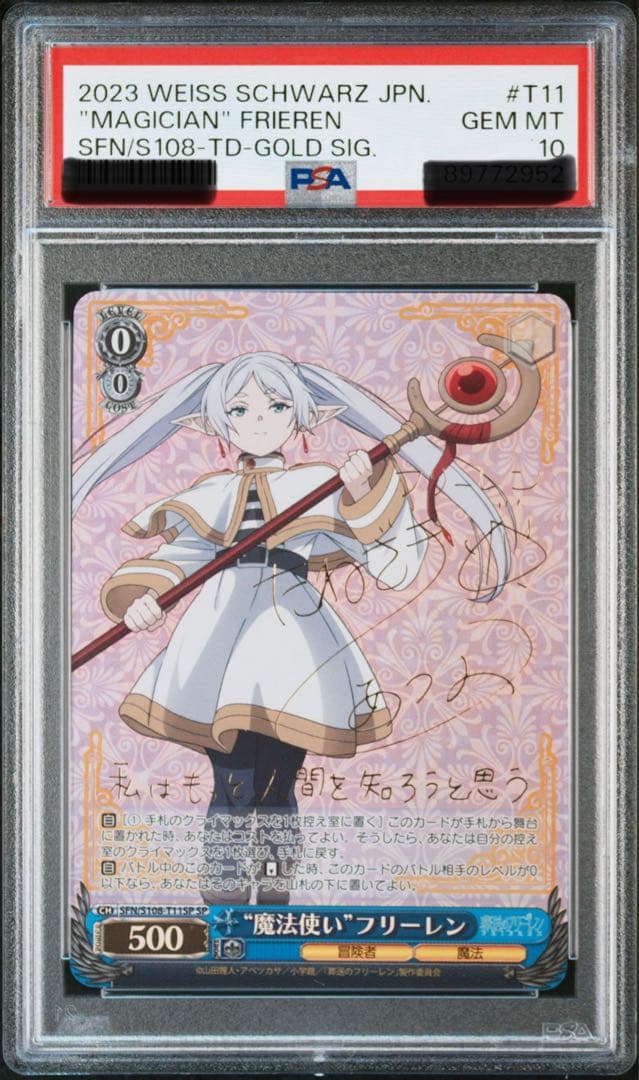 PSA10】信濃 SP 【ヴァイスシュヴァルツ】 ヴァイスシュヴァルツ