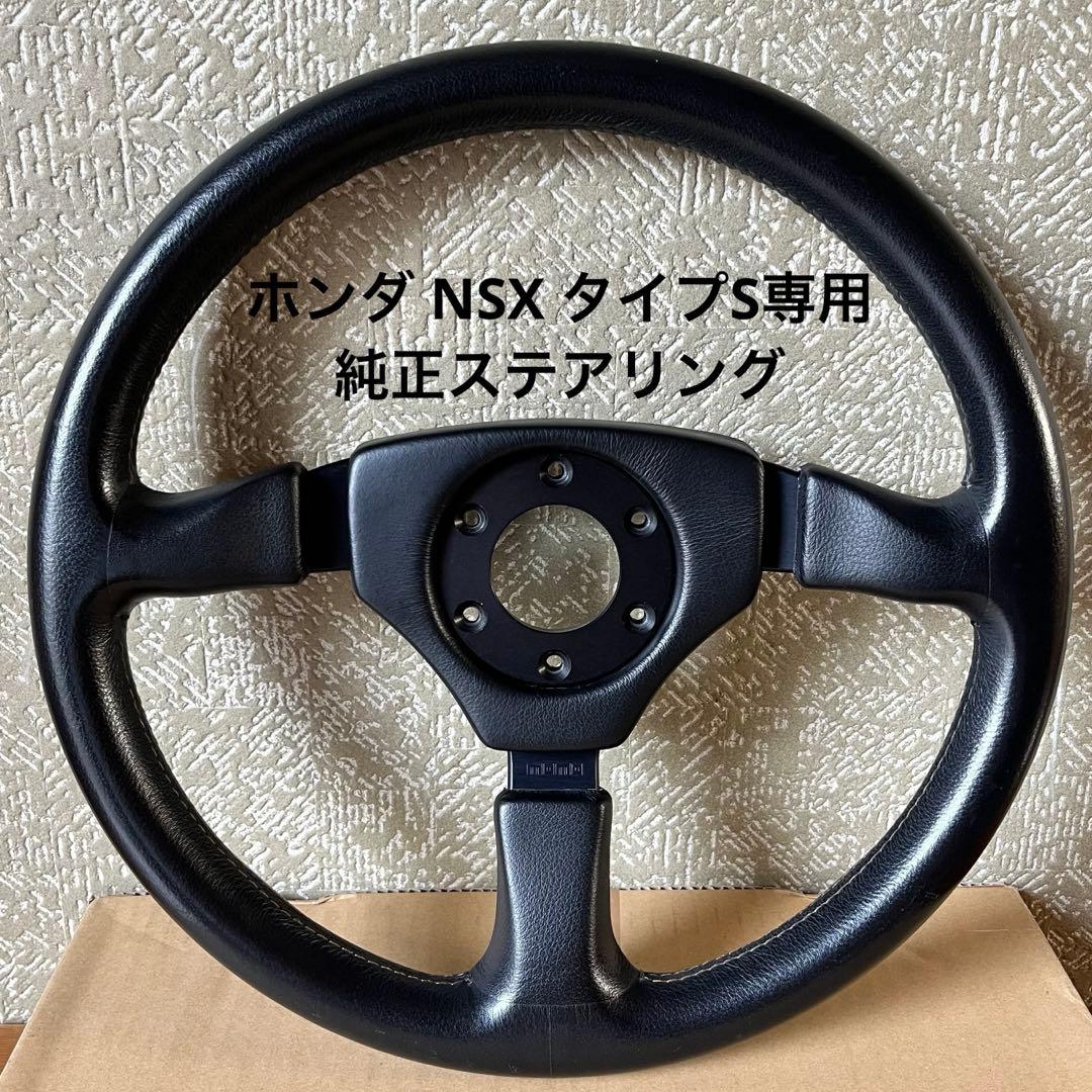 ホンダ NSX タイプS（NA2） 純正品 MOMO ステアリング - メルカリ
