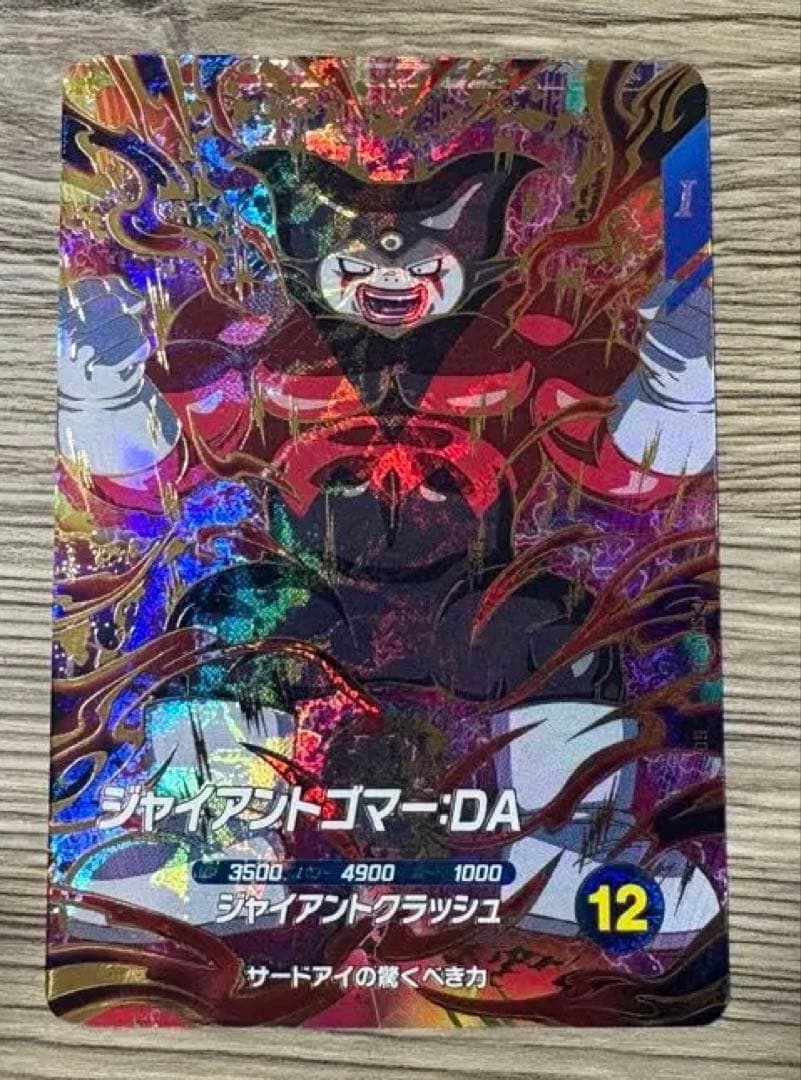 sdv5-070 ジャイアントゴマー DA GDR 5弾 - メルカリ