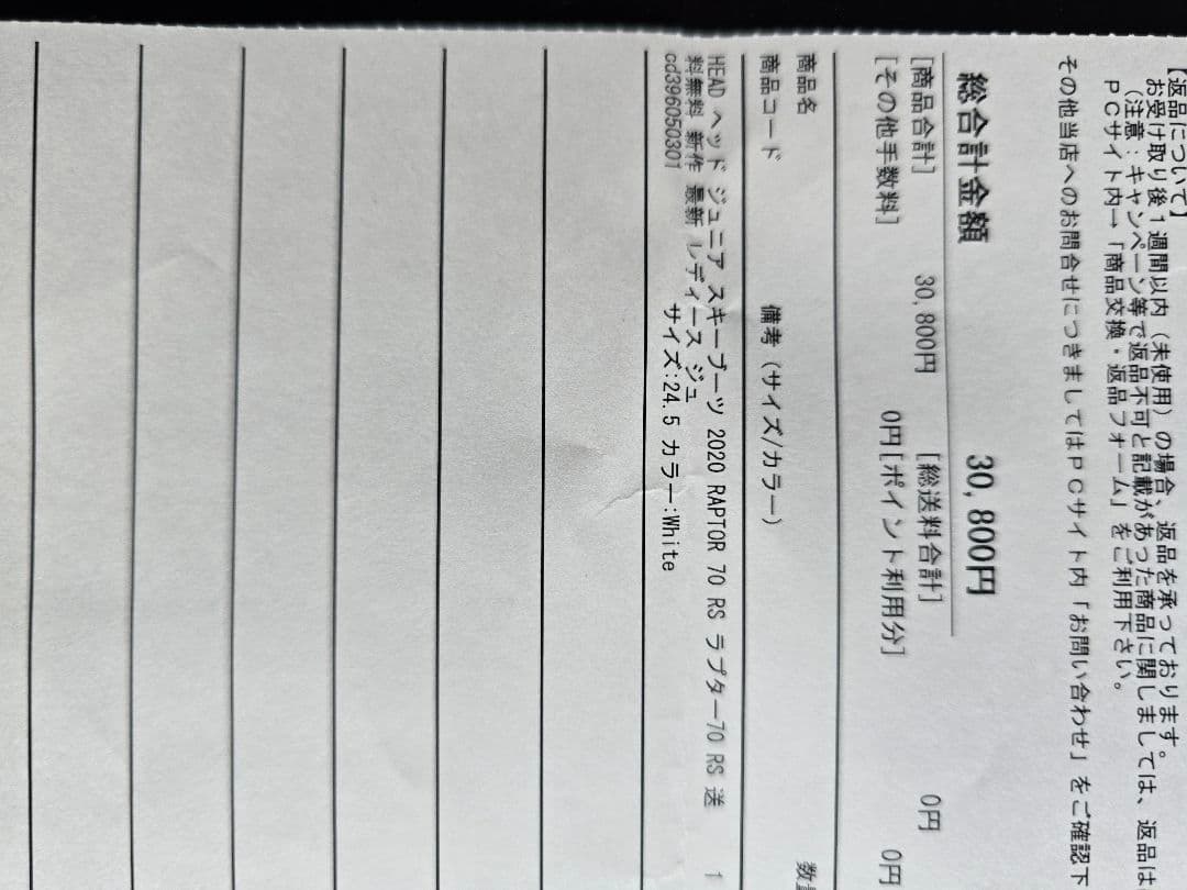 【程度良】HEAD RAPTOR 70 RS ジュニアスキーブーツ 24.5cm