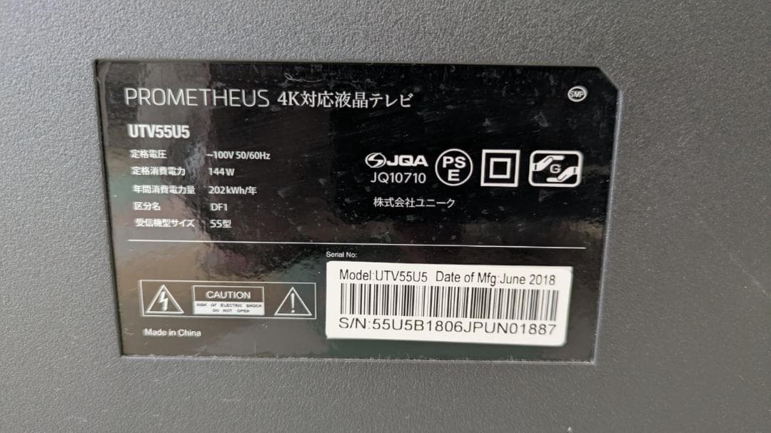 ジャンク 55型：UTV55U5 TV テレビ 値下げ可 - メルカリ