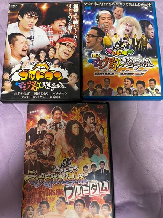 ゴッドタン～マジ歌選手権～DVD3巻セット - メルカリ