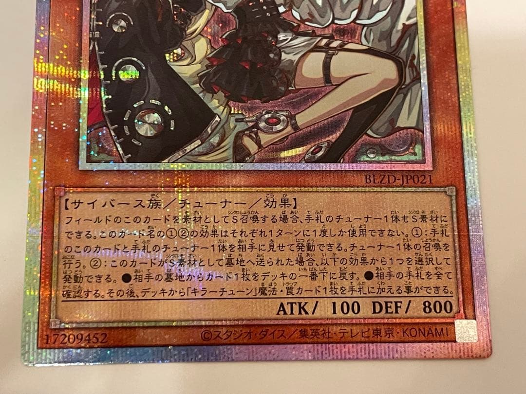 遊戯王 キラーチューン・ロタリー プリシク - メルカリ