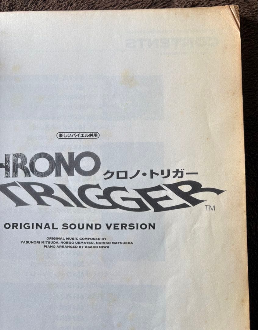 クロノトリガー サウンドトラック ピアノ 楽譜 バイエル 日焼けあり