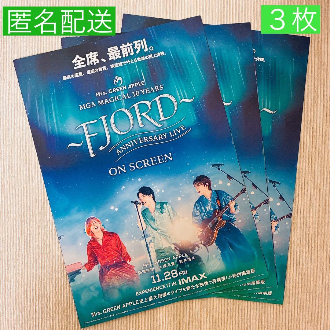Mrs.GreenApple ミセス FJORD フライヤー 3枚 - メルカリ