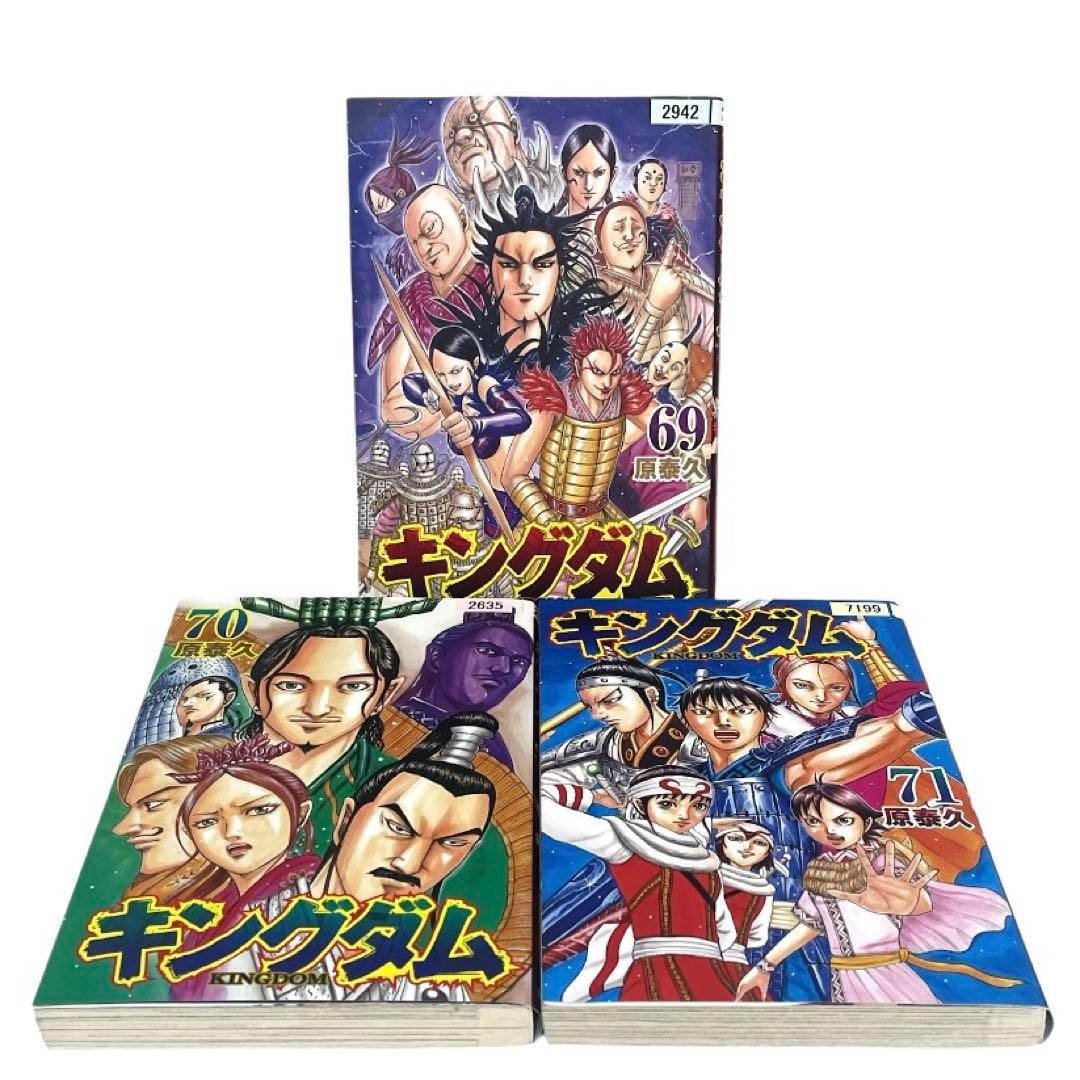 キングダム 69 70 71 巻 3冊セット - メルカリ