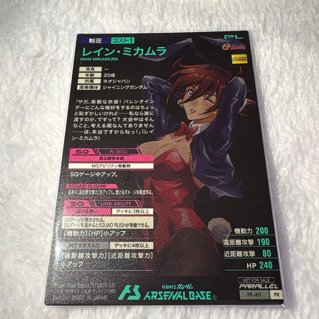 ガンダムアーセナルベース レイン・ミカムラ パラレル バレンタイン