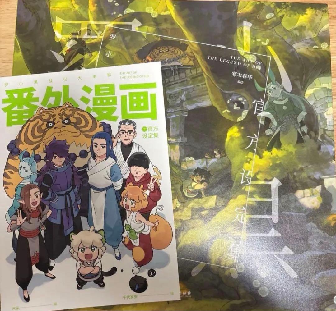 羅小黒戦記 設定資料集 - メルカリ