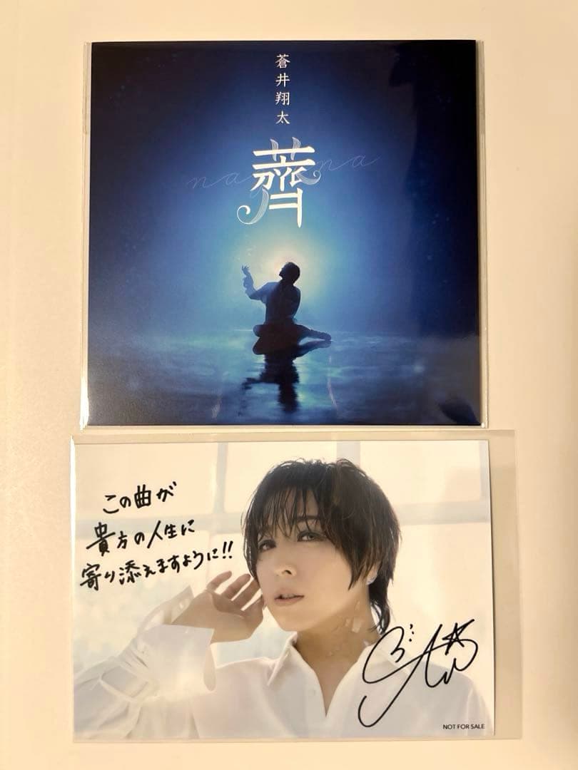 蒼井翔太 Mカード「薺」 ブロマイド - メルカリ